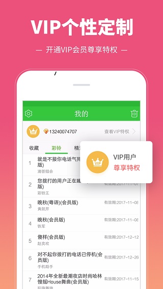 彩铃多多app4