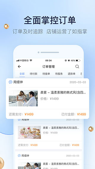 婚礼纪商家版app4