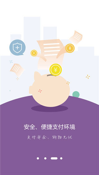 美信商户通app3