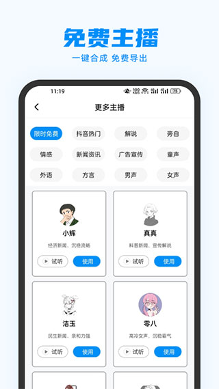 指尖配音app5