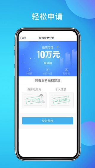 拉卡拉钱包app4