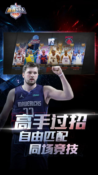 最强nba最新版本4