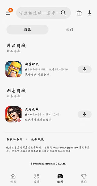 三星应用商店app3