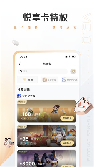 心悦俱乐部app5