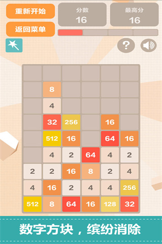 新2048官方中文版下载4