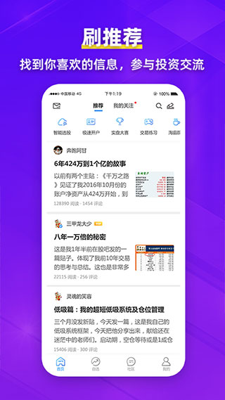 淘股吧app最新版3