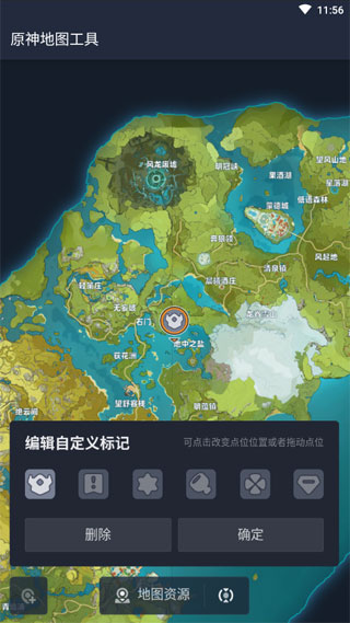 原神地图工具app4