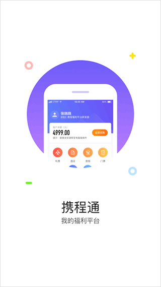 携程通5