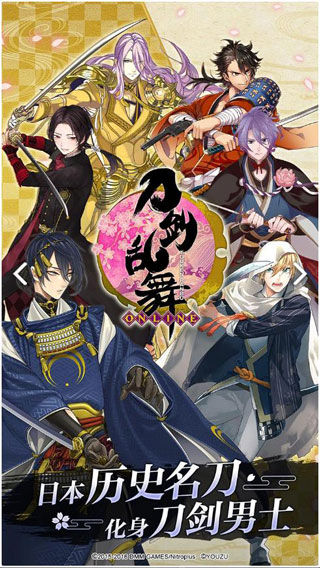 刀剑乱舞online1