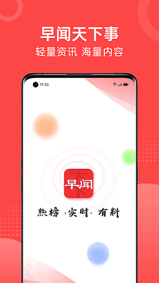 早闻天下事app5