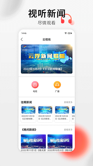 云浮通app1