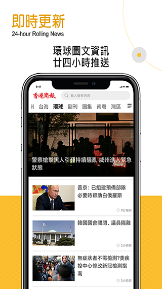 香港商报app3