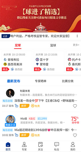 球进了5