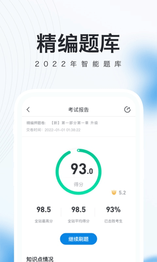 证券从业随身学app5