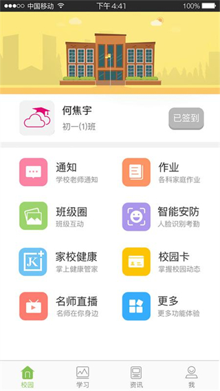 广东和教育app5