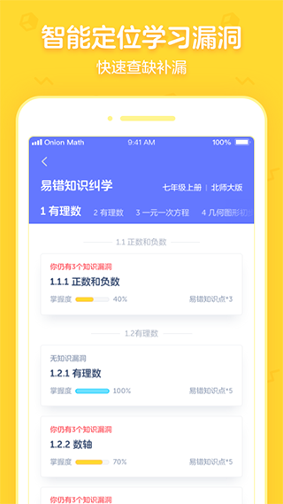 洋葱学园合作校版app5