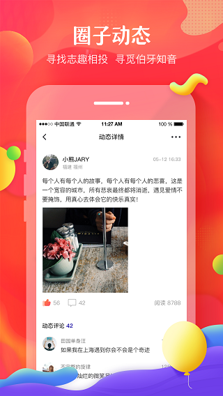 我主良缘app4