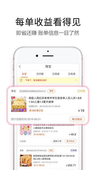 返利赚钱联盟app4