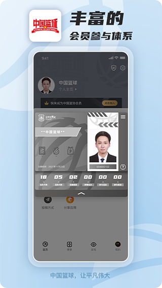 中国篮球app5