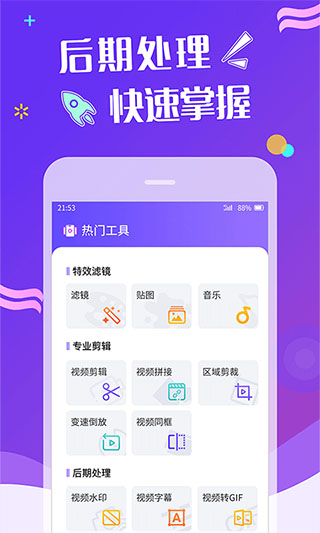 特效视频app2