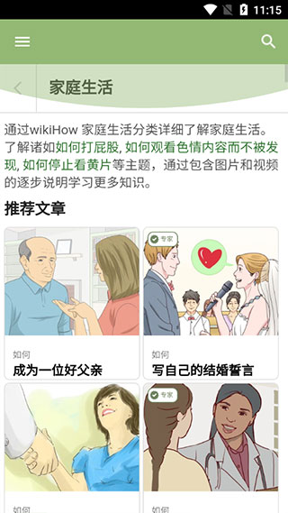 wikihow中文版4