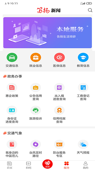 笛扬新闻app2023最新版3