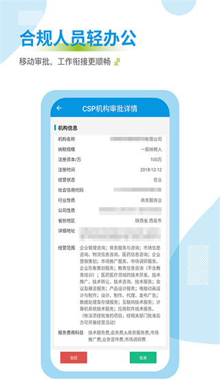 药销通app4