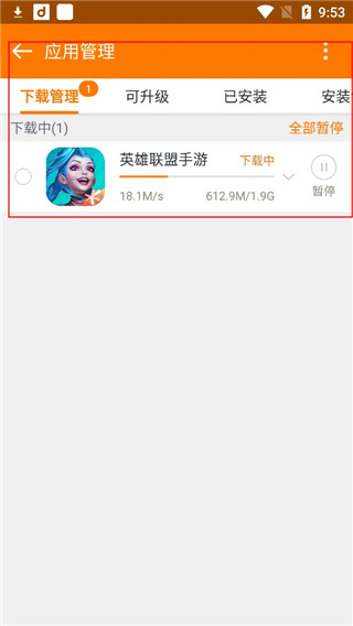 当乐app5