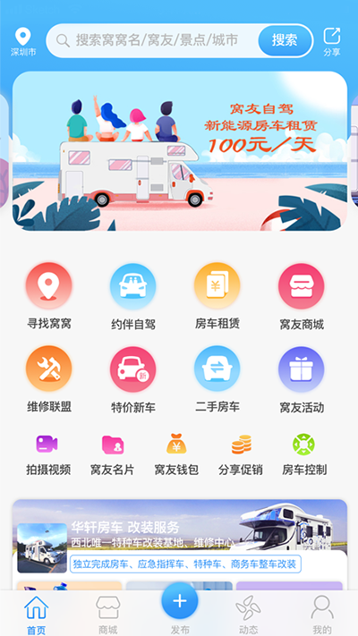 窝友自驾app4