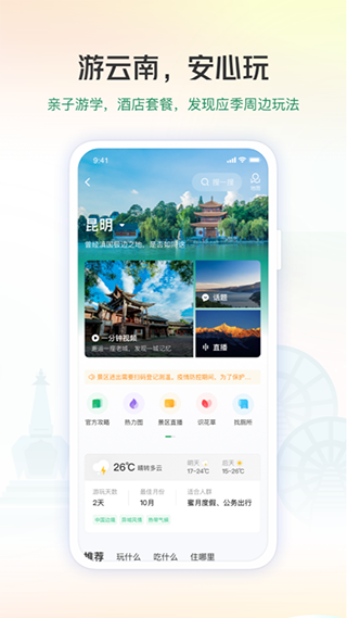 游云南app官方版3