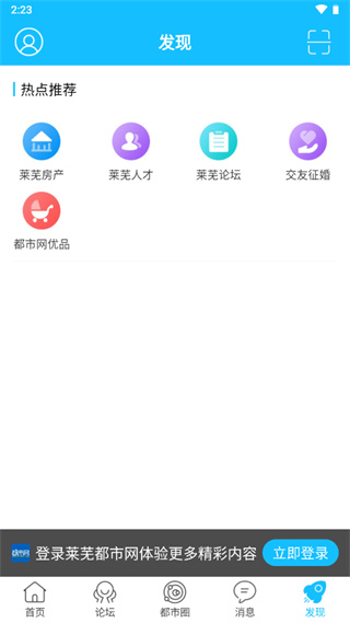 莱芜都市网app2