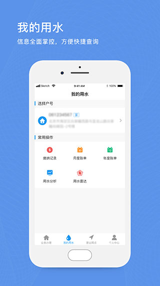 北京自来水app3