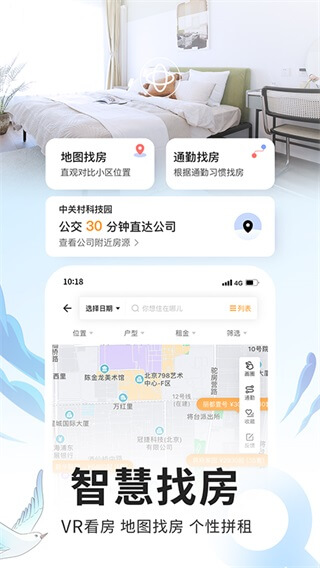 自如租房app2023最新版4