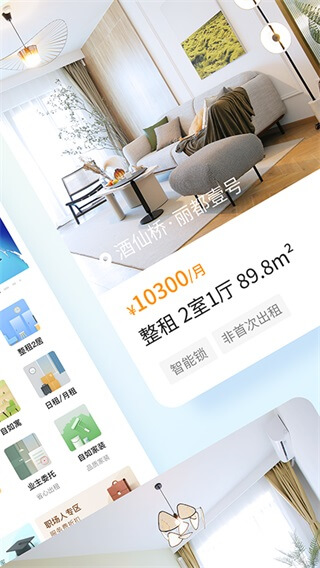 自如租房app2023最新版3