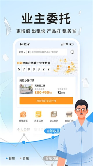 自如租房app2023最新版5