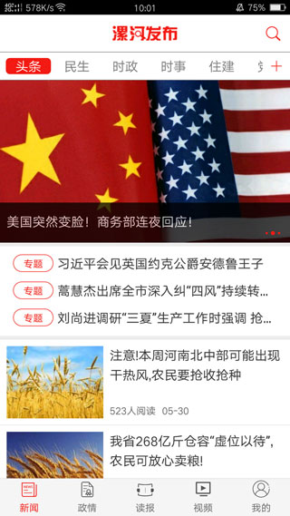 漯河发布app4