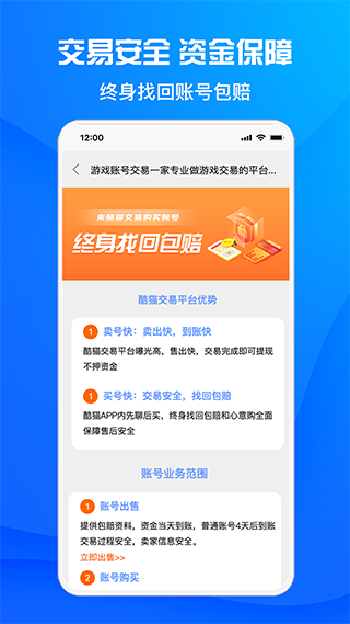 酷猫游戏交易平台app5