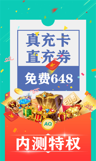 爱趣游戏盒子app5