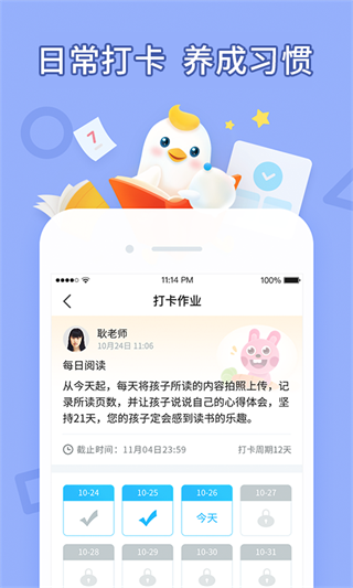 畅言晓学学生端APP3