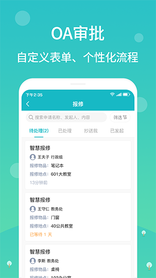 江阴智慧云校最新版4