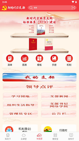 新时代e支部最新版本3