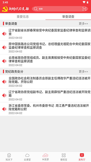新时代e支部最新版本5