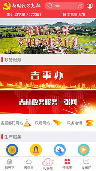 新时代e支部最新版本4
