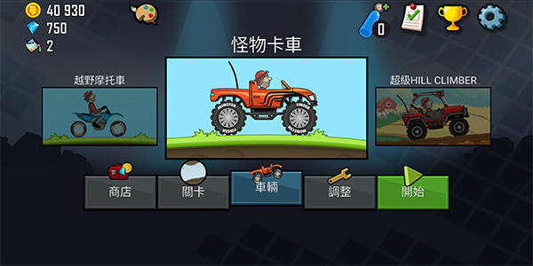 登山赛车5