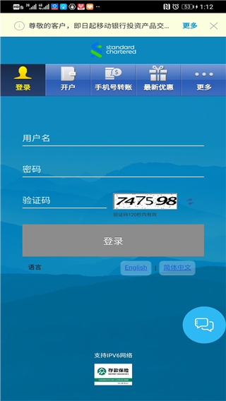 渣打银行中国手机版5