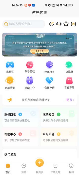 逆光代收app4