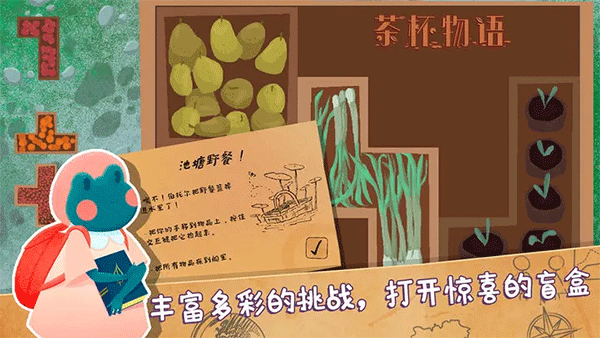 茶杯物语官方正版手机版3