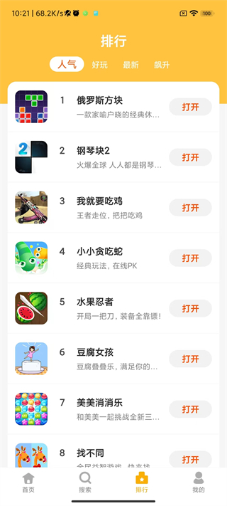 掌上乐园最新版app2