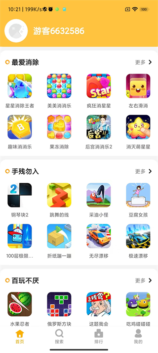 掌上乐园最新版app4