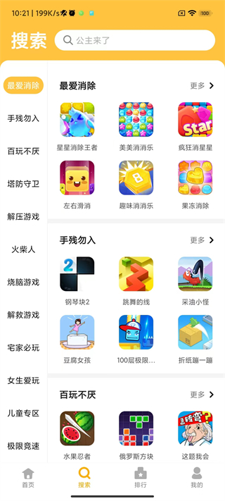 掌上乐园最新版app5